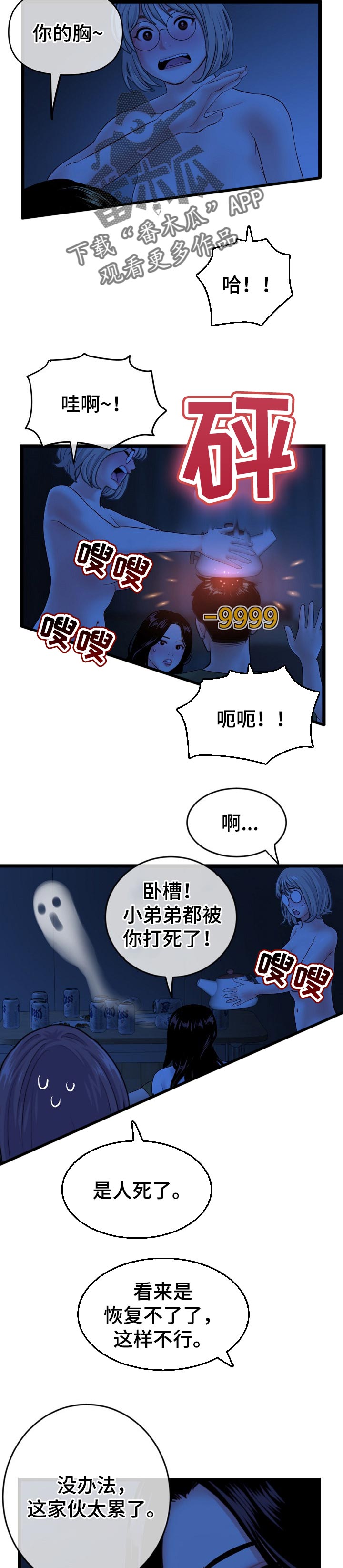 第47章：跳楼机2