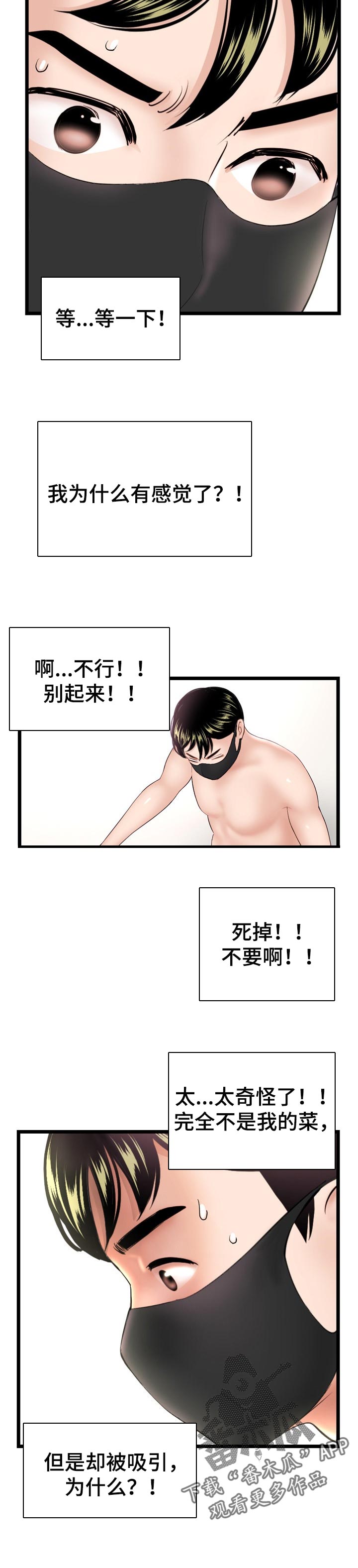 第85章：危机4
