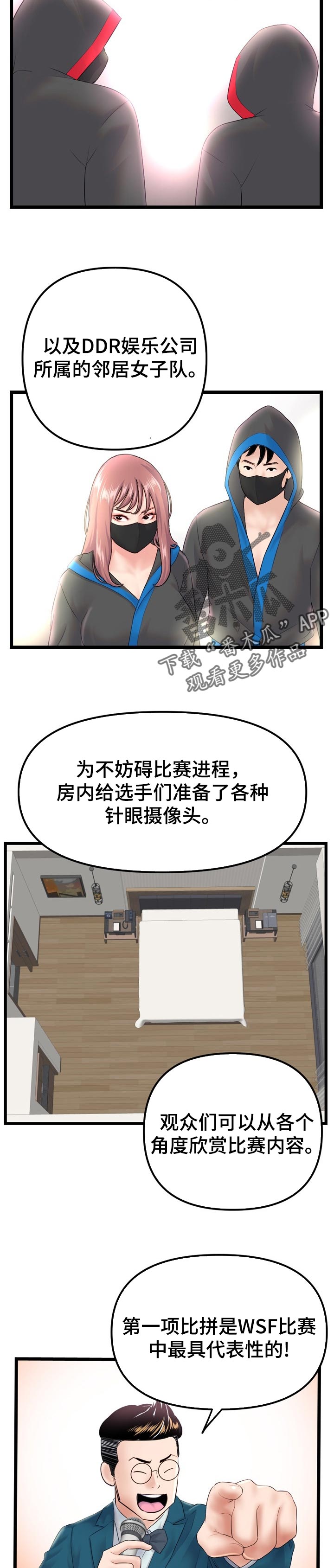 第82章：比赛日3