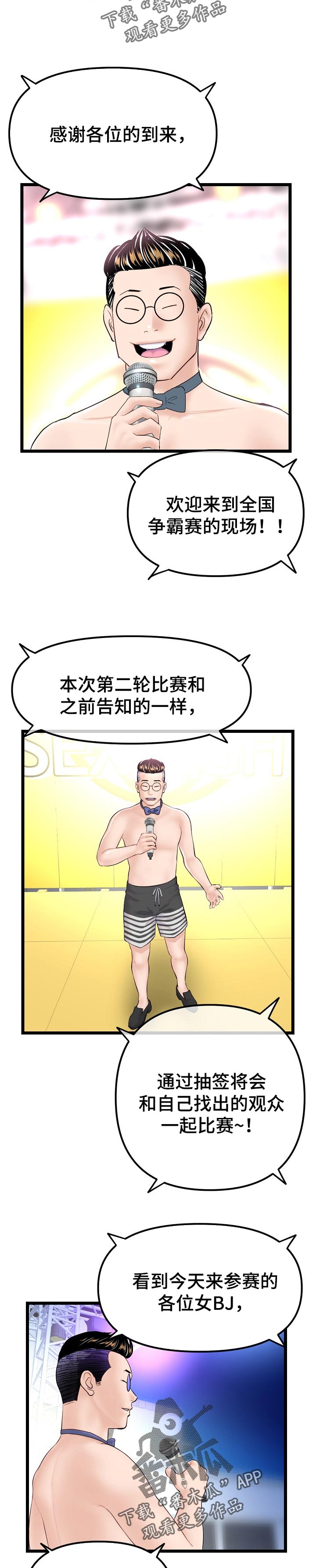 第102章：第二轮比赛3
