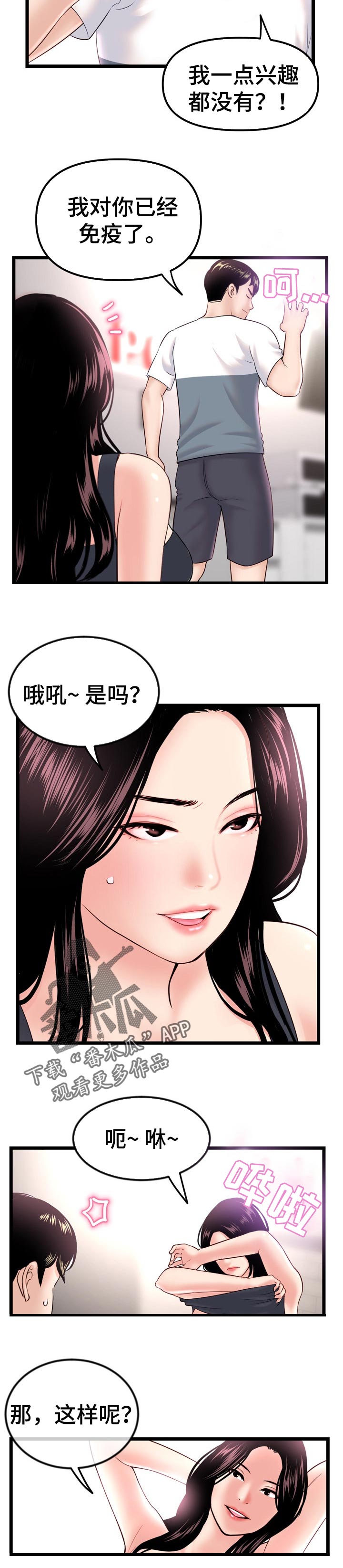 第72章：免疫6