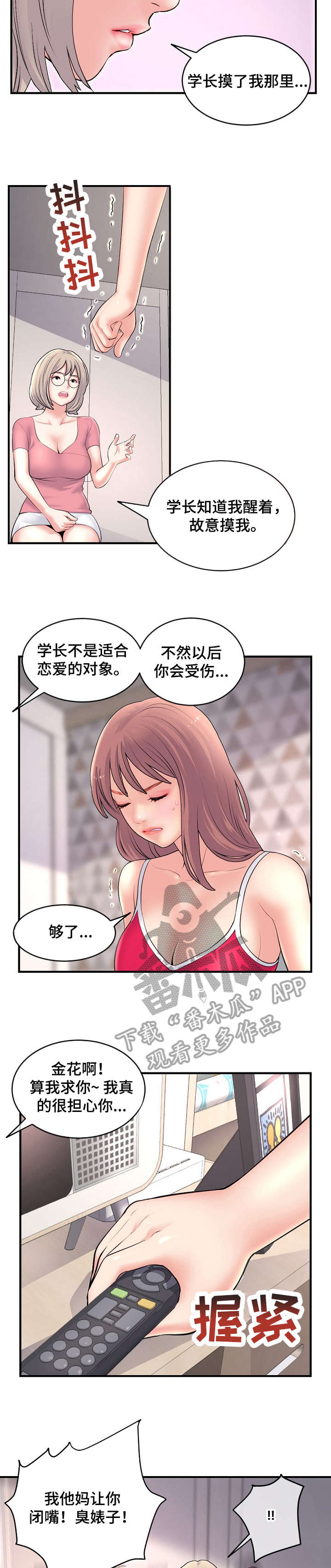 第16章：争吵14