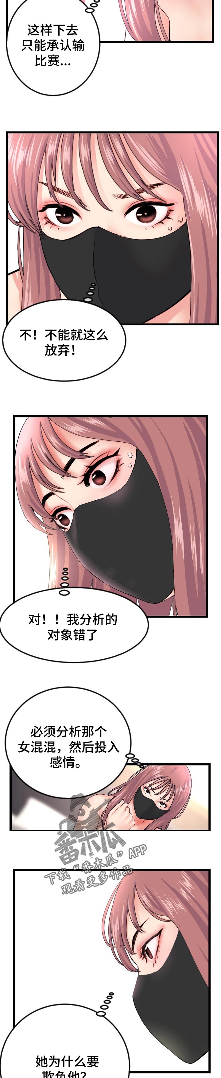 第89章：冷静分析5