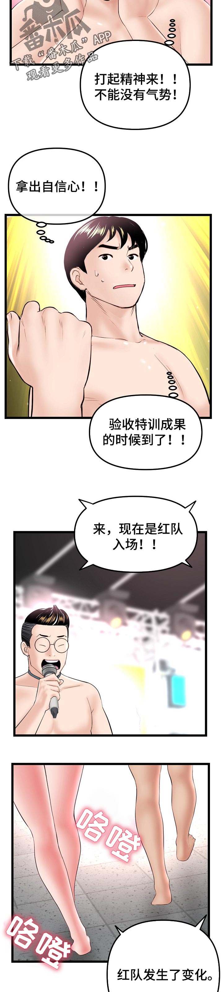 第102章：第二轮比赛8
