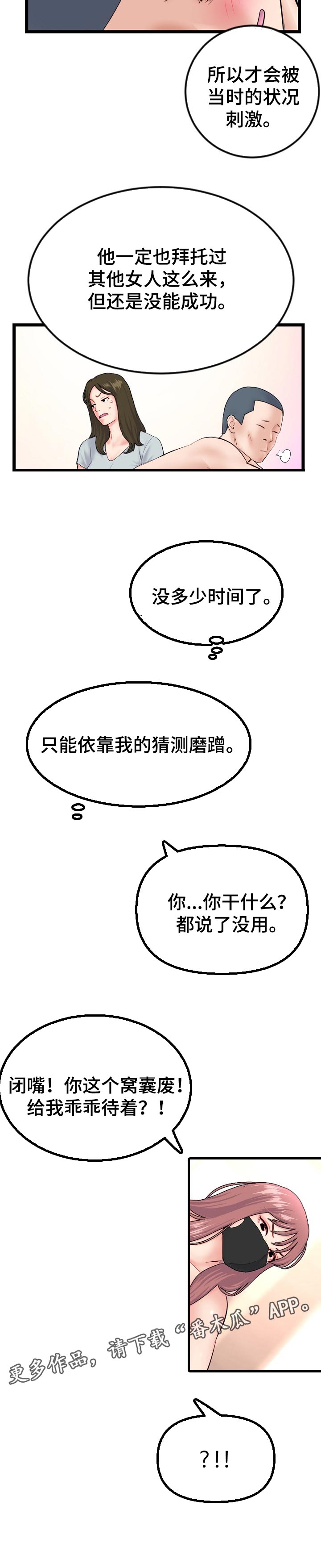 第89章：冷静分析7