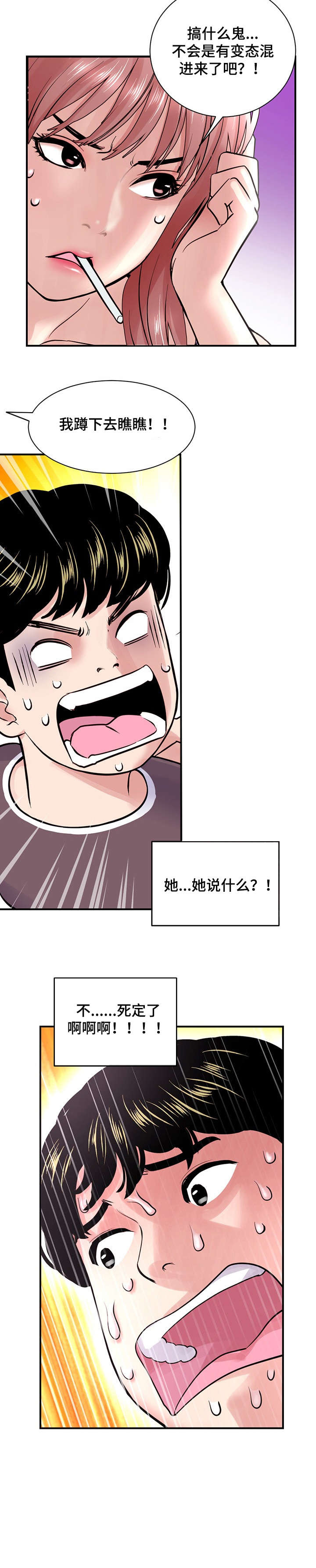 第2章：厕所9