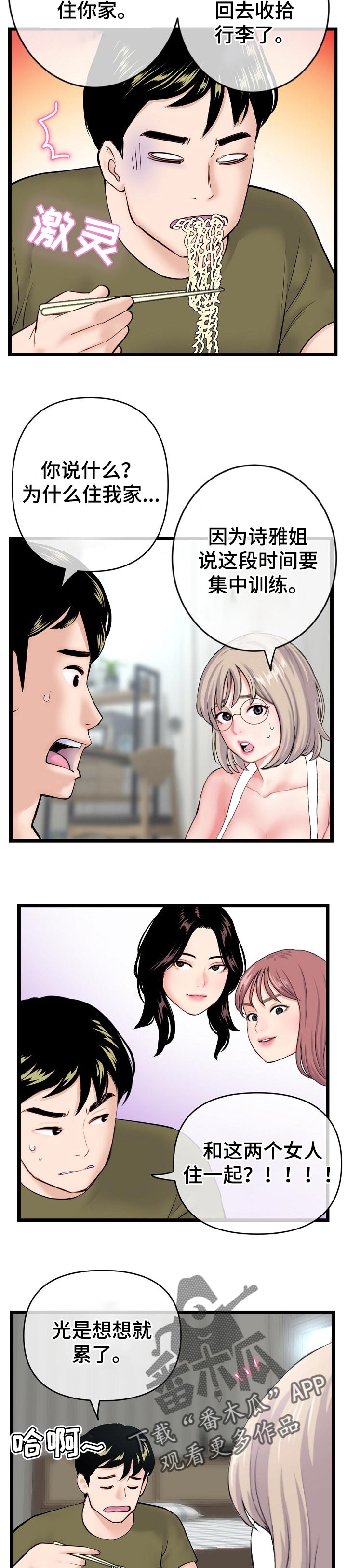 第48章：同居训练8