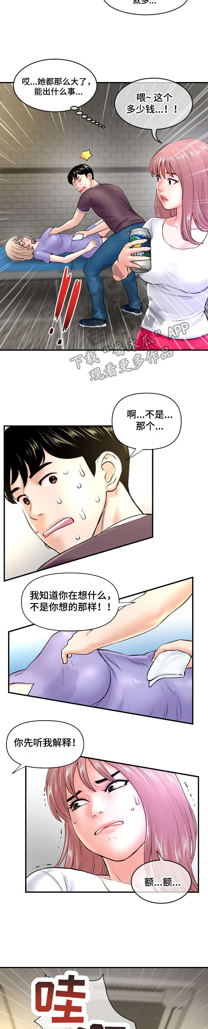 第10章：误会8