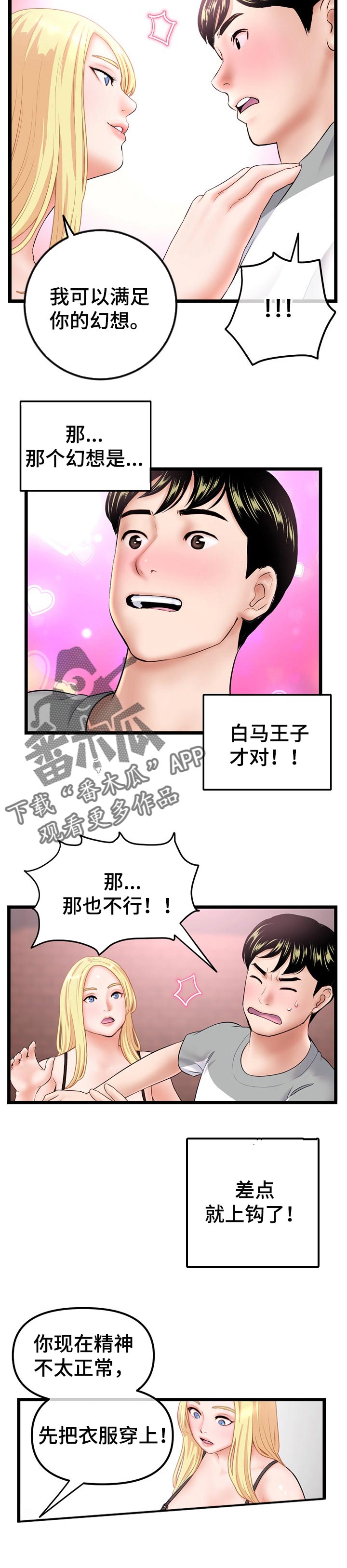 第55章：这样也不行吗7