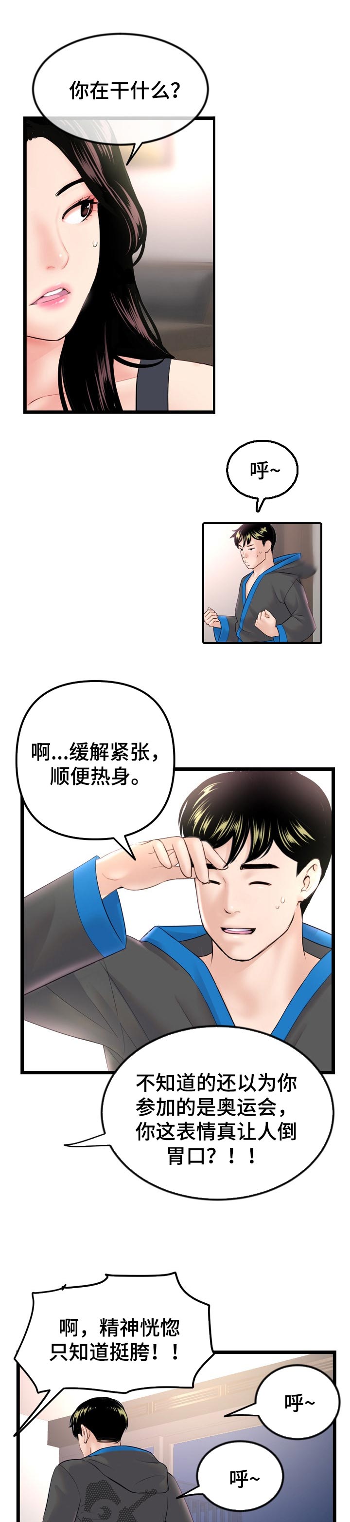第82章：比赛日7