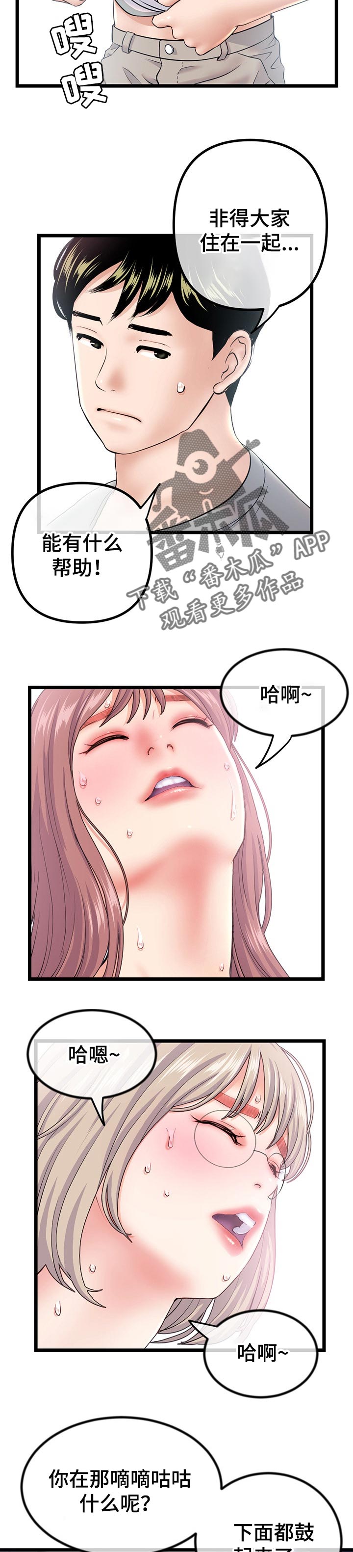 第53章：姐姐的示范5