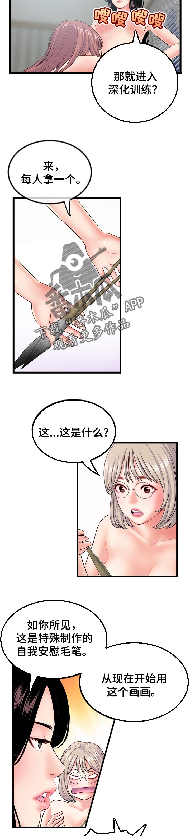 第53章：姐姐的示范7