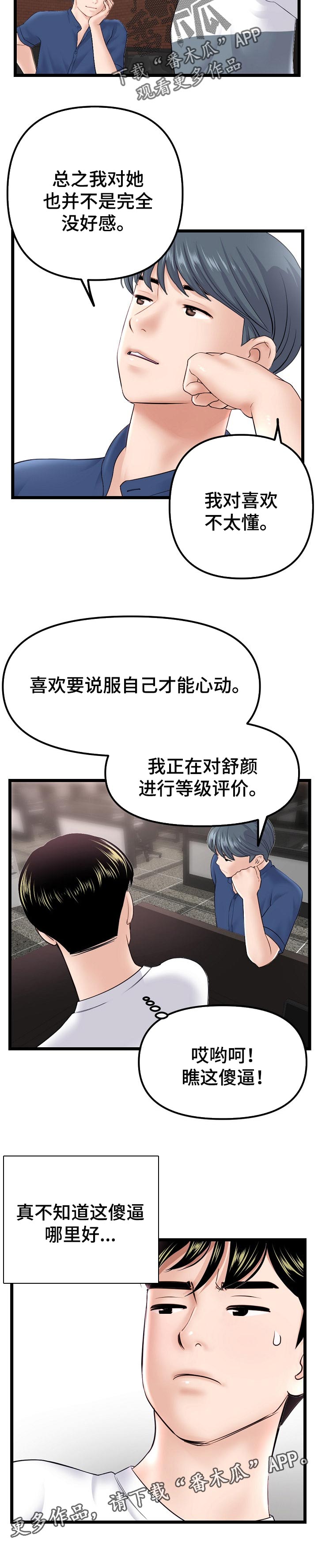第65章：等级评价9
