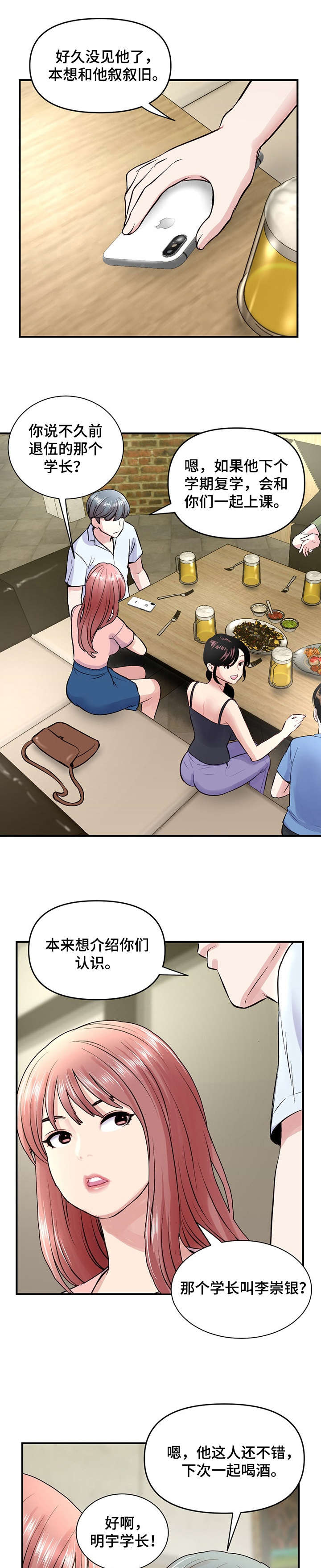 第5章：干杯7