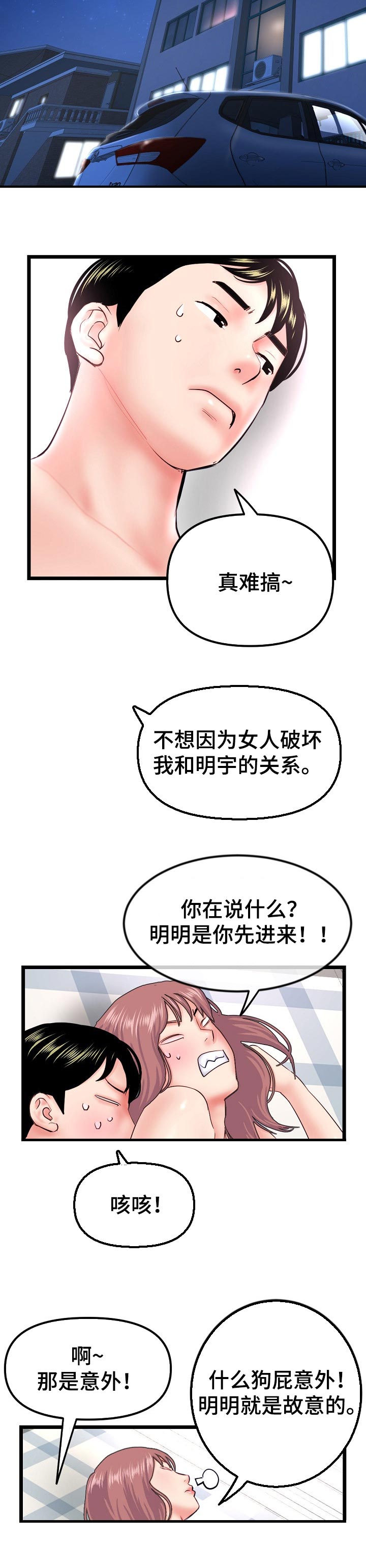 第80章：桃园结义7