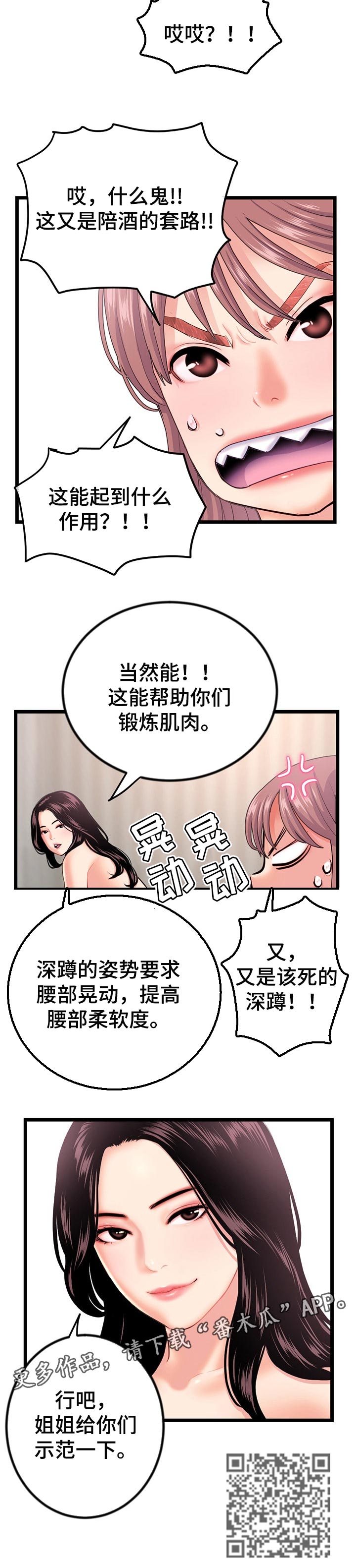 第53章：姐姐的示范8