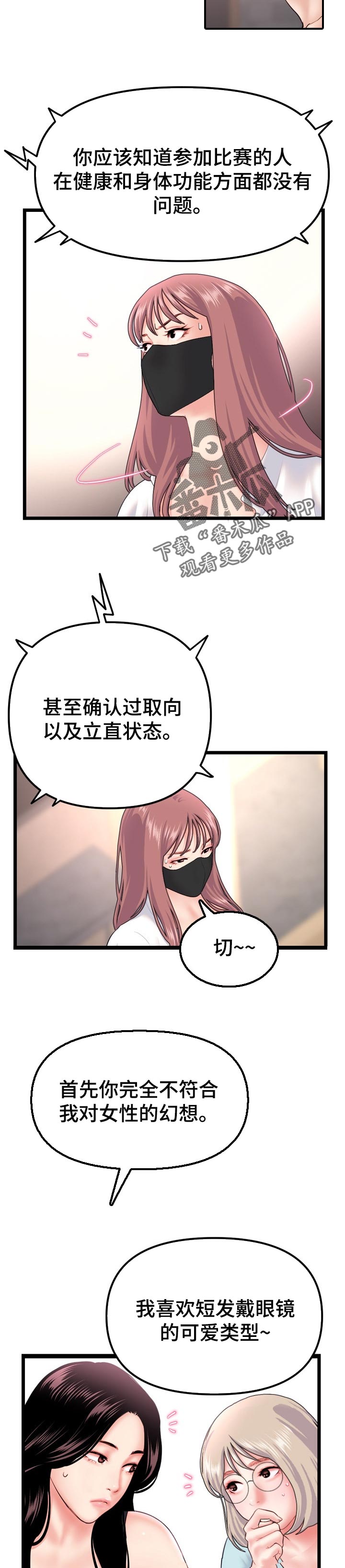 第86章：第二轮3