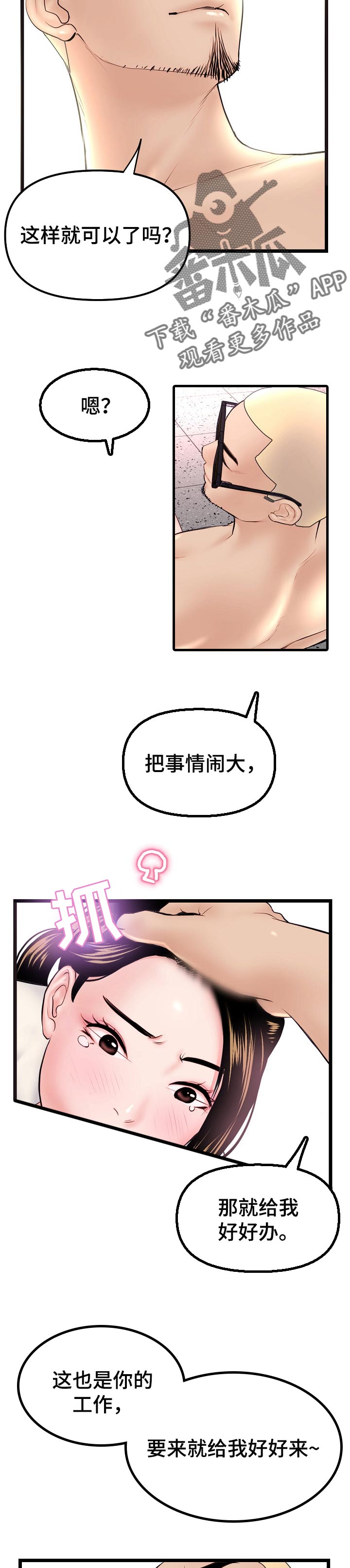 第100章：按照计划6