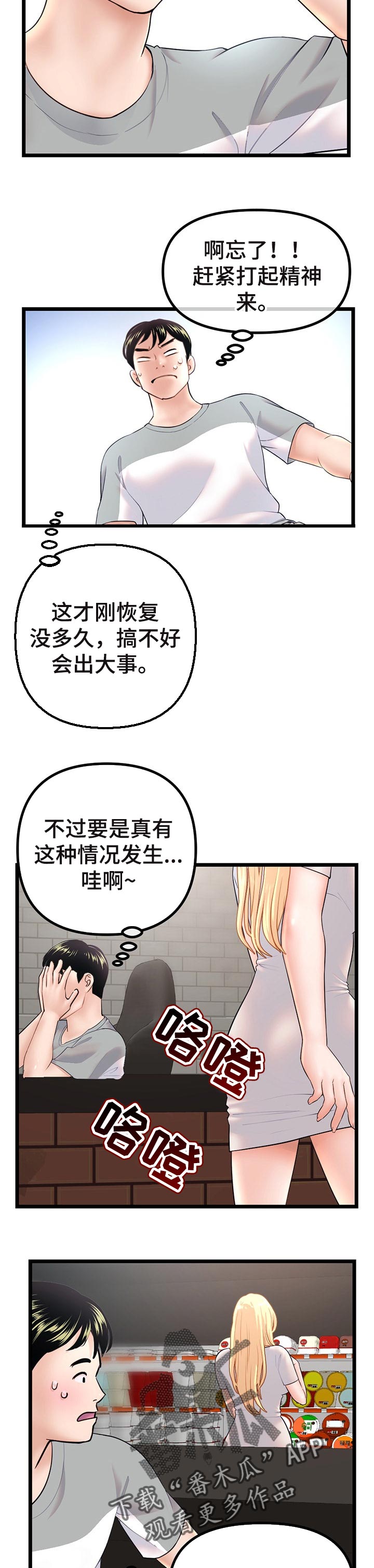 第54章：小心思8
