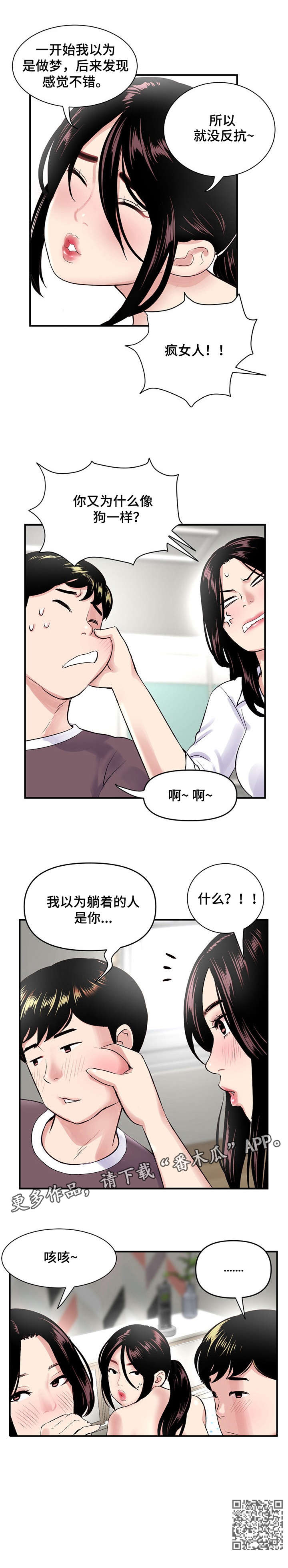 第4章：搞错7