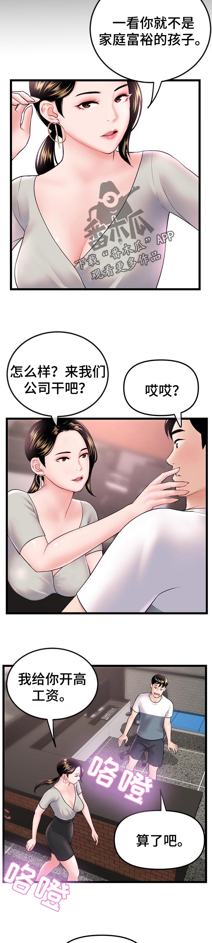 第67章：伤自尊心5