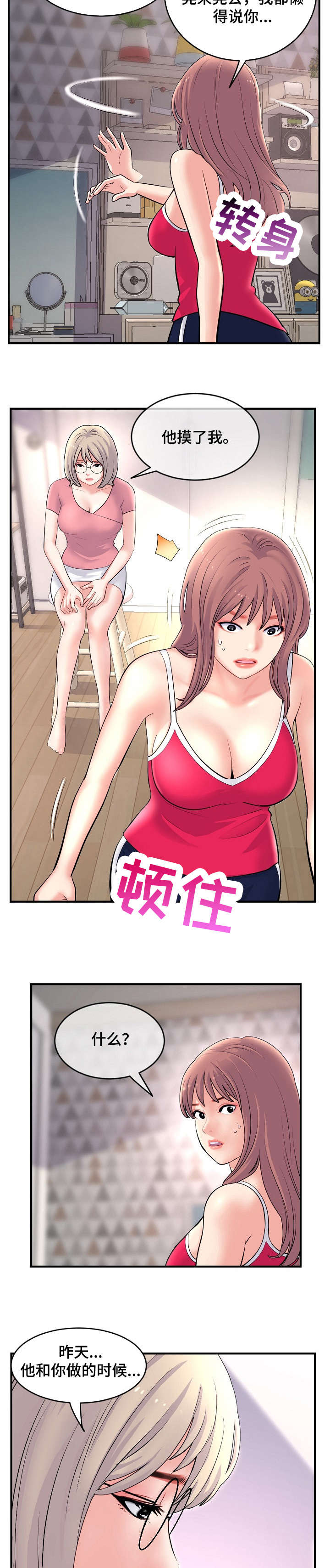 第16章：争吵13