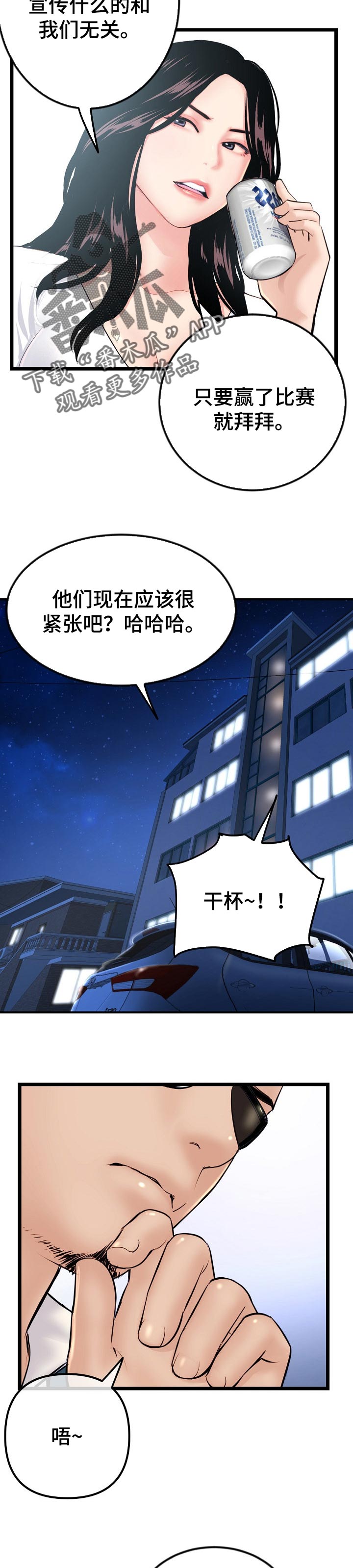 第97章：只要赢了比赛就好9