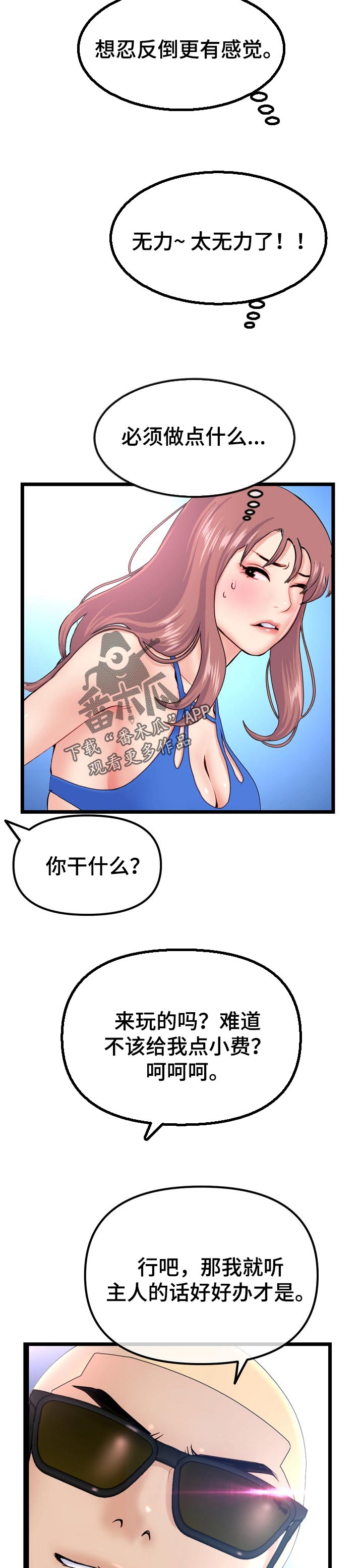 第106章：丘比特在找你9