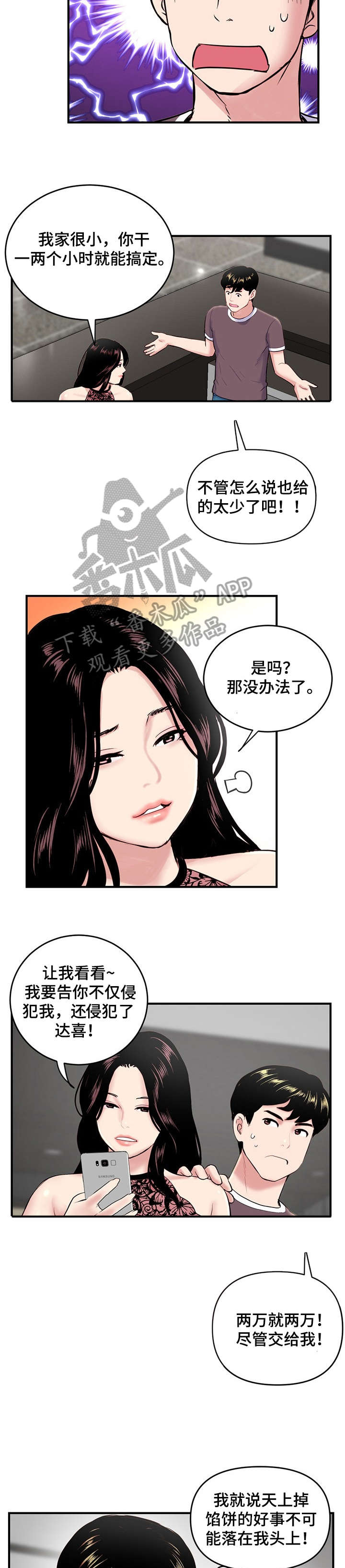 第7章：三十万10