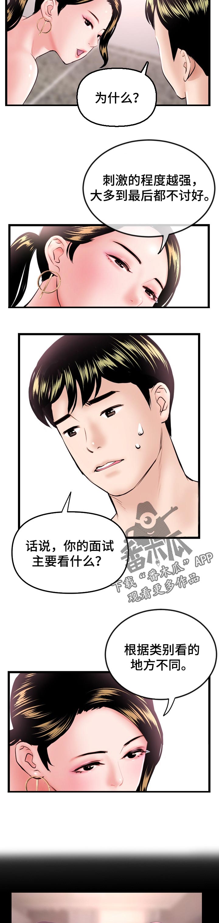 第69章：我来判断5