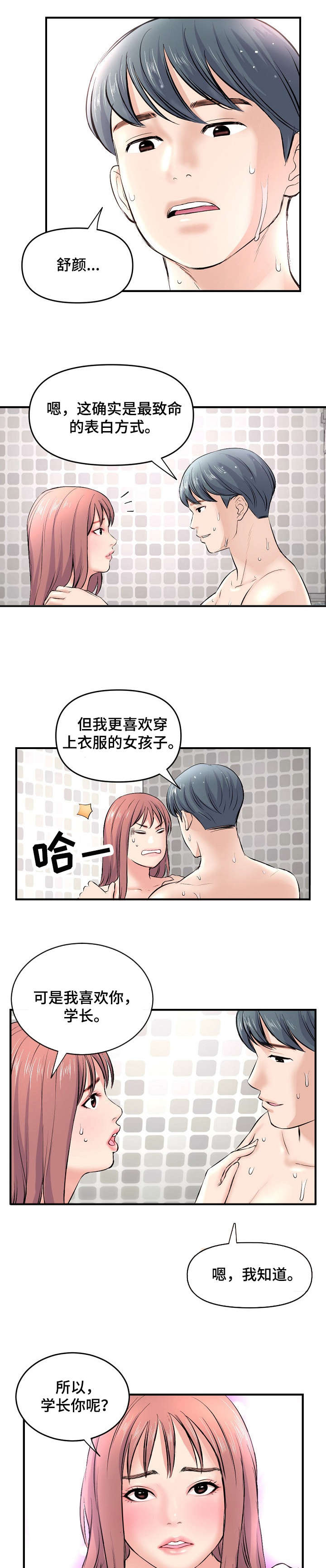 第11章：道歉5
