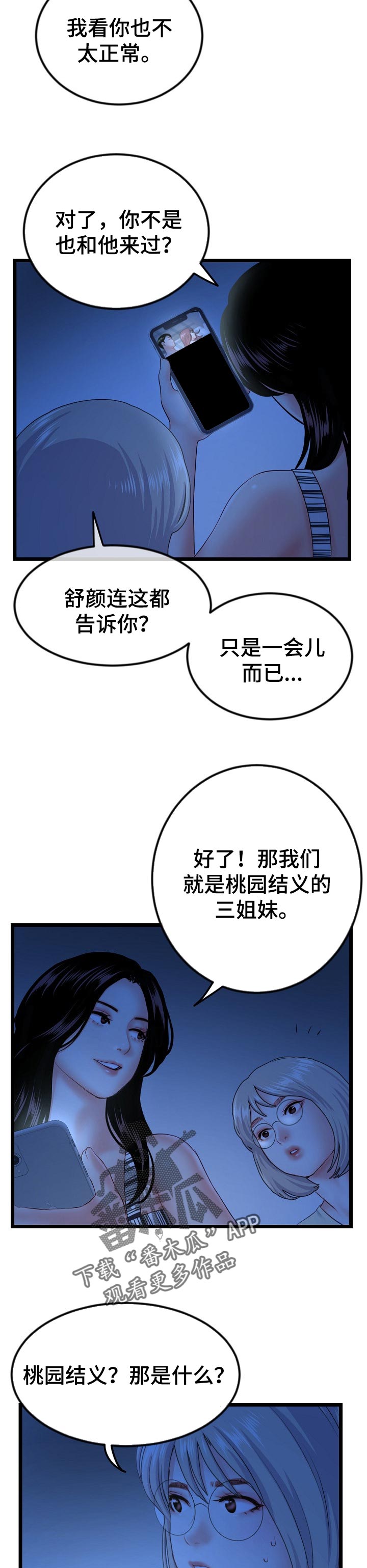 第80章：桃园结义5