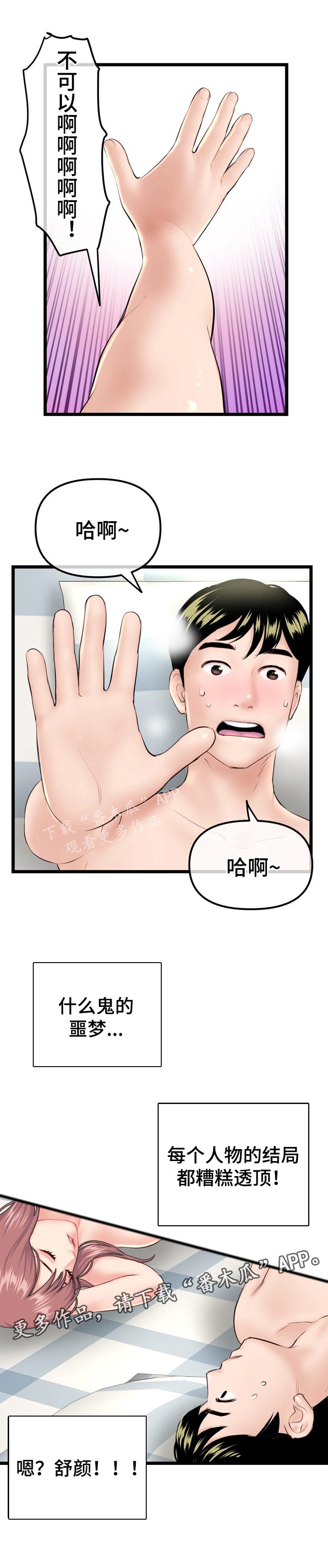 第77章：做梦9