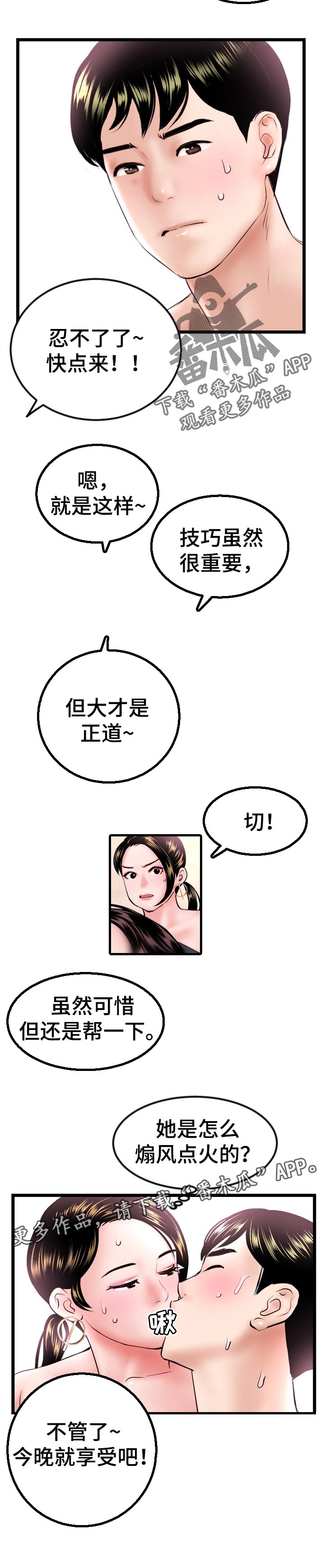 第71章：煽风点火7