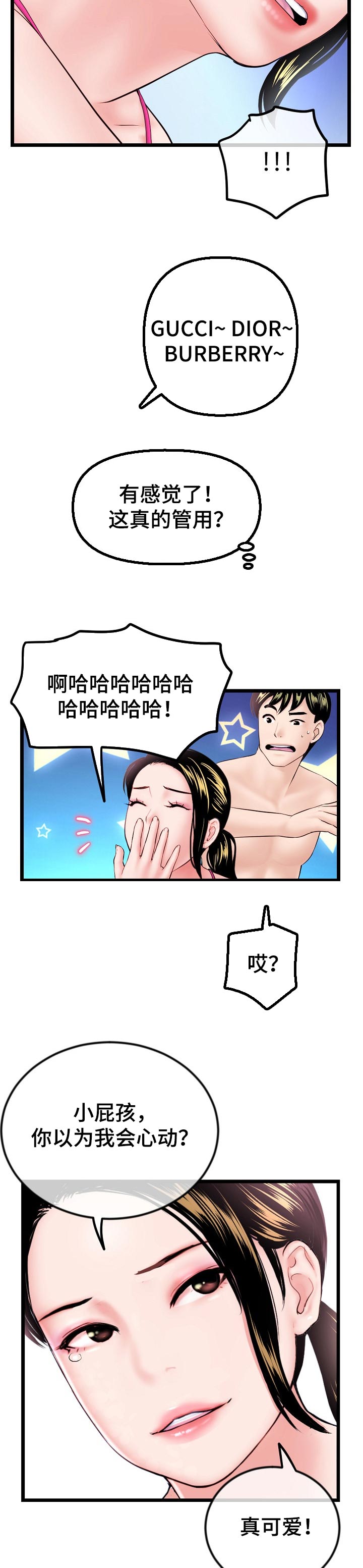 第106章：丘比特在找你7