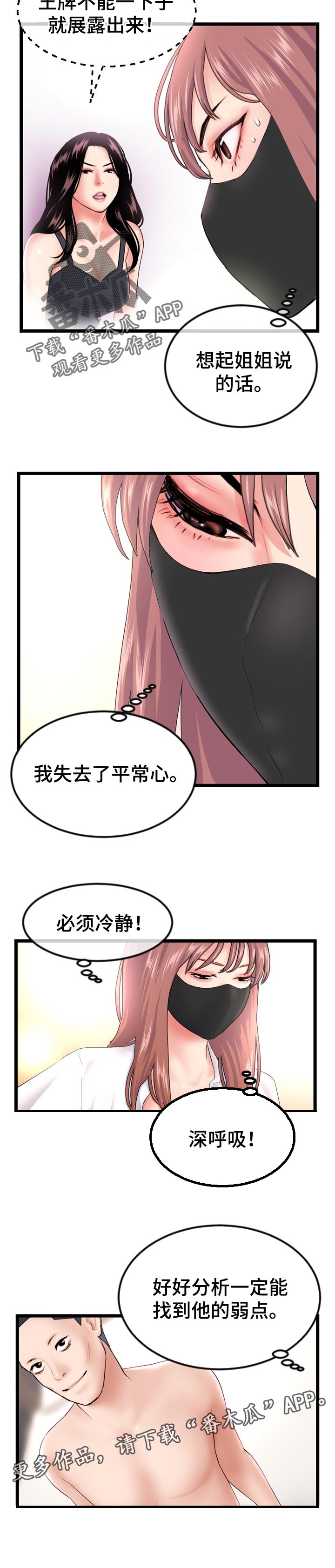 第84章：弱点10