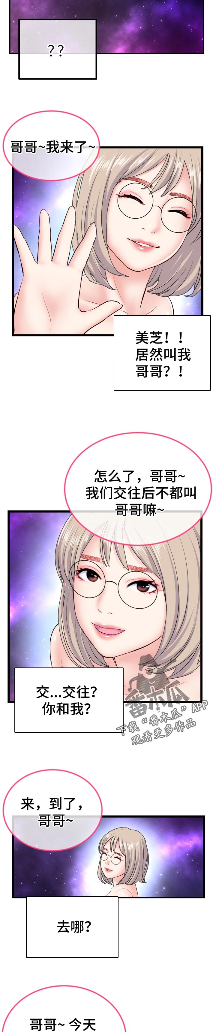 第77章：做梦6