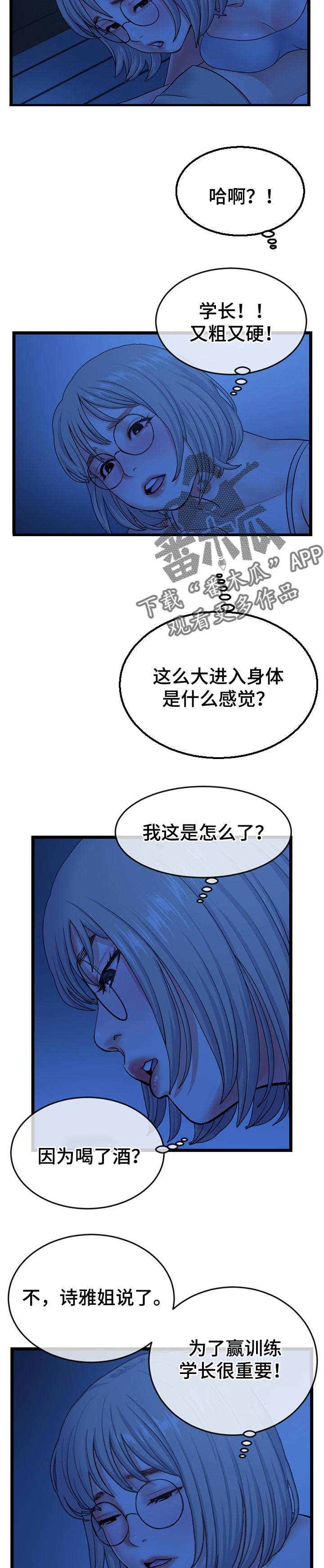 第43章：酒醒的深夜5