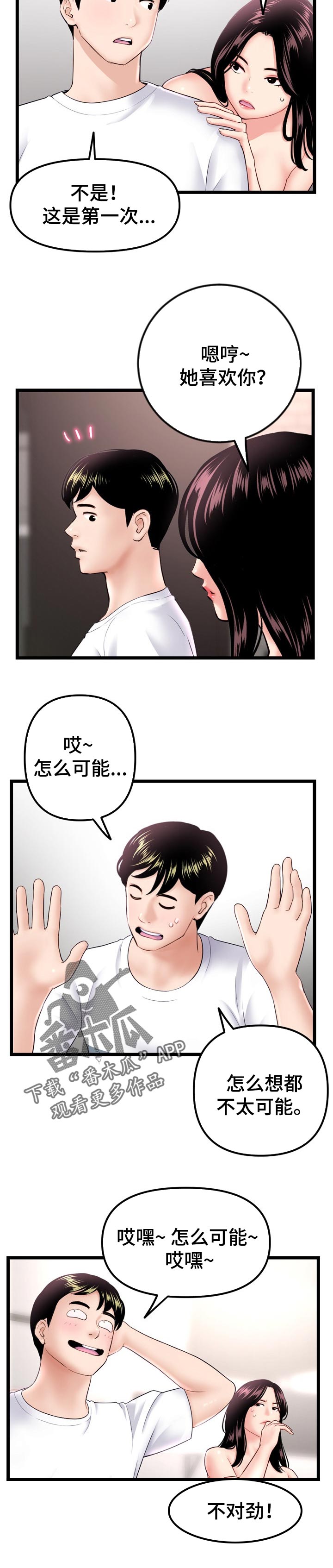 第74章：没坏处6