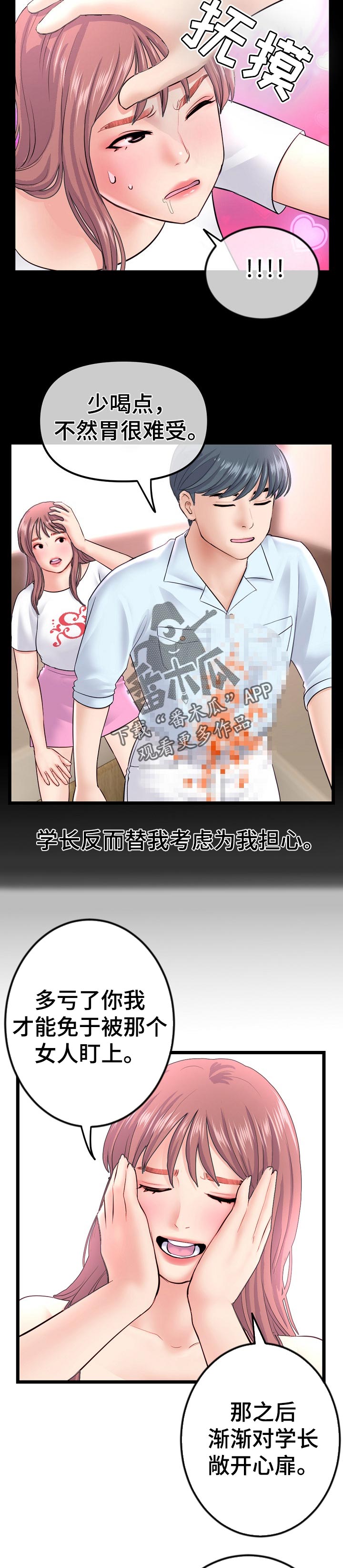 第66章：为我担心7