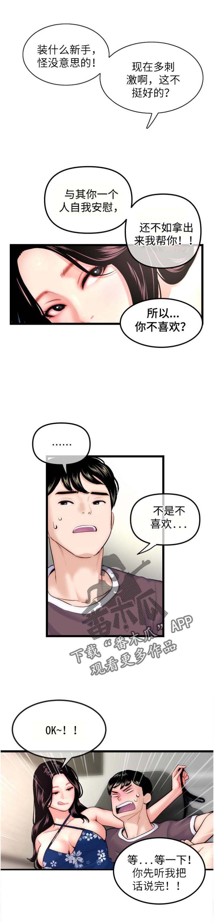 第26章：直播间7