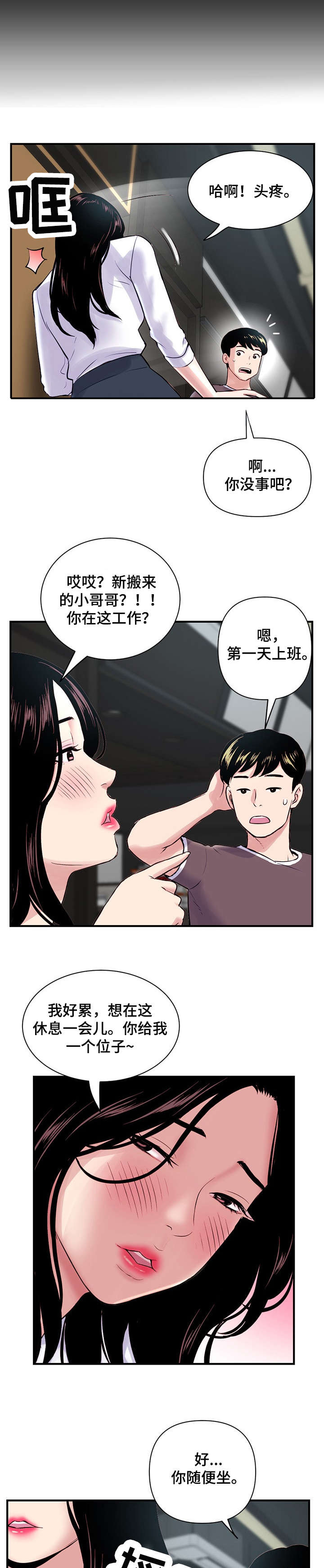 第1章：网吧7
