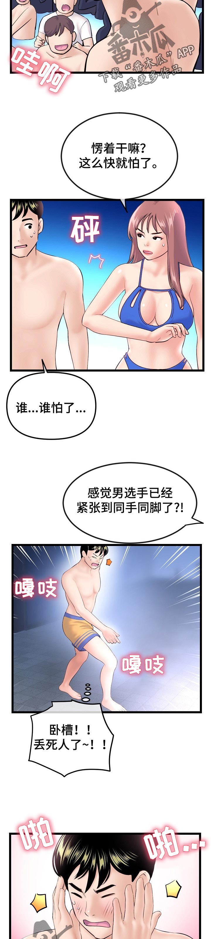 第102章：第二轮比赛7