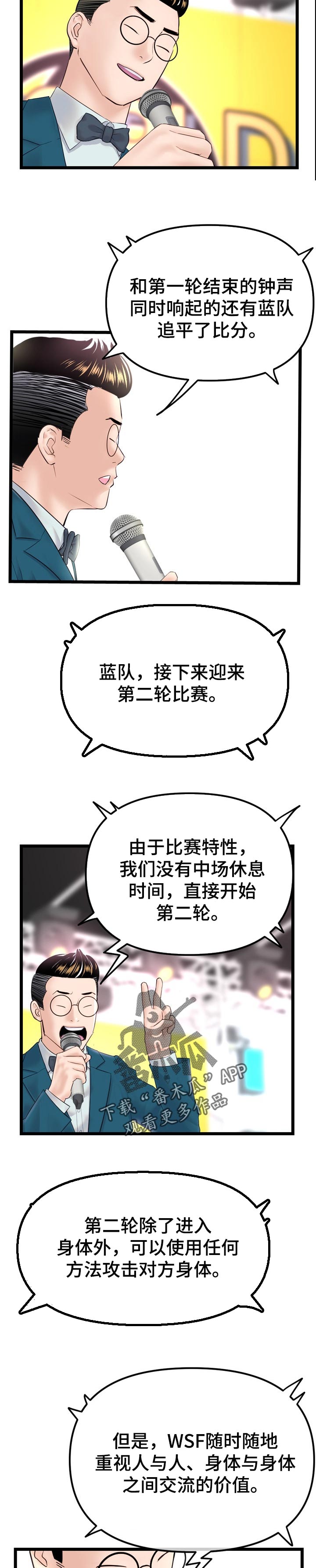 第86章：第二轮6