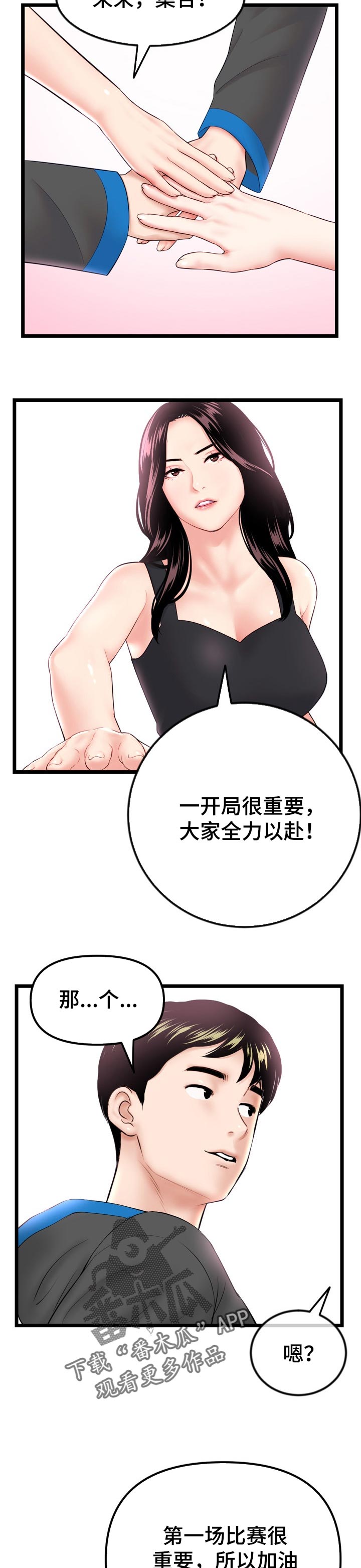 第82章：比赛日10