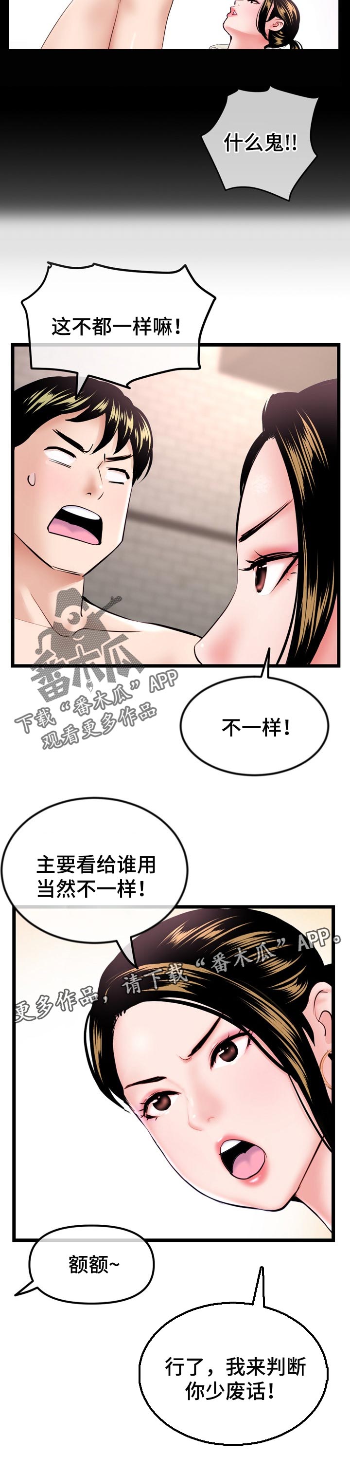 第69章：我来判断7