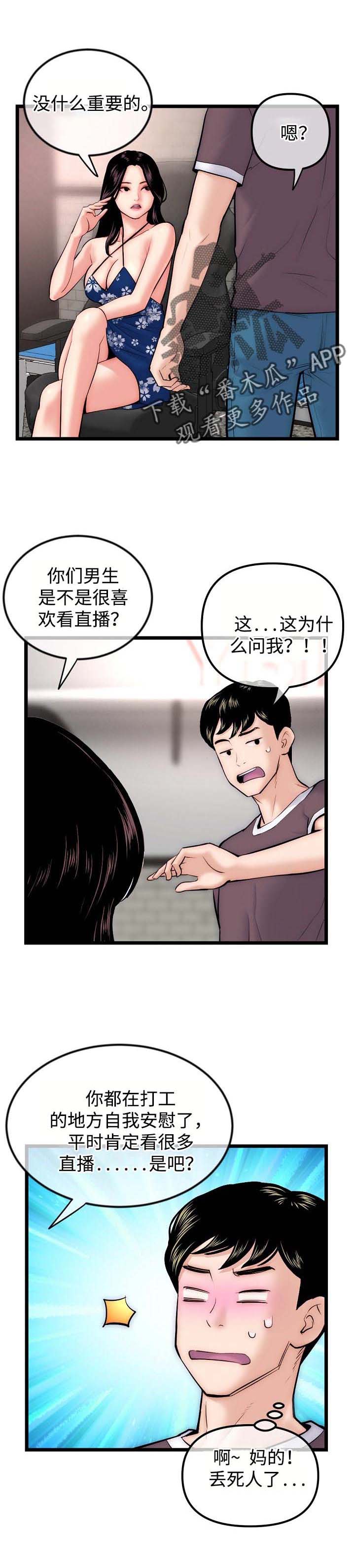 第26章：直播间0