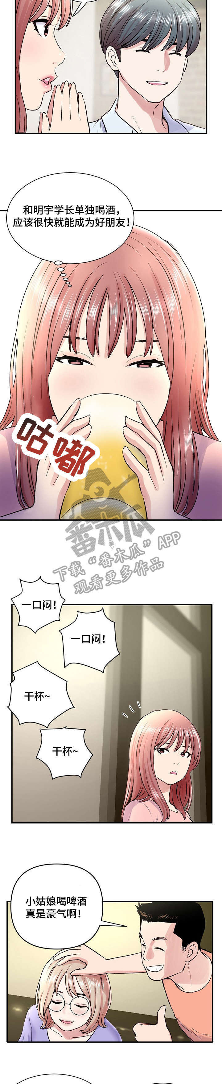 第5章：干杯8