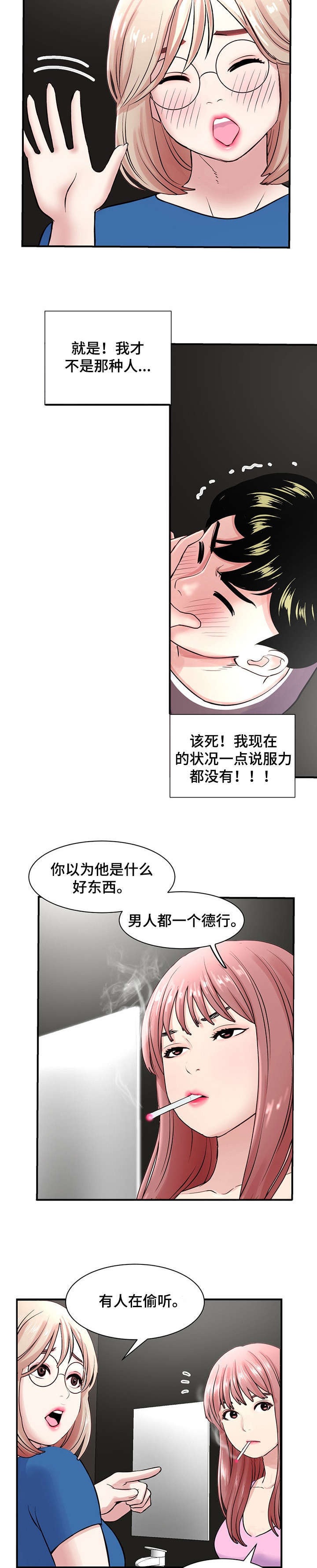 第2章：厕所7