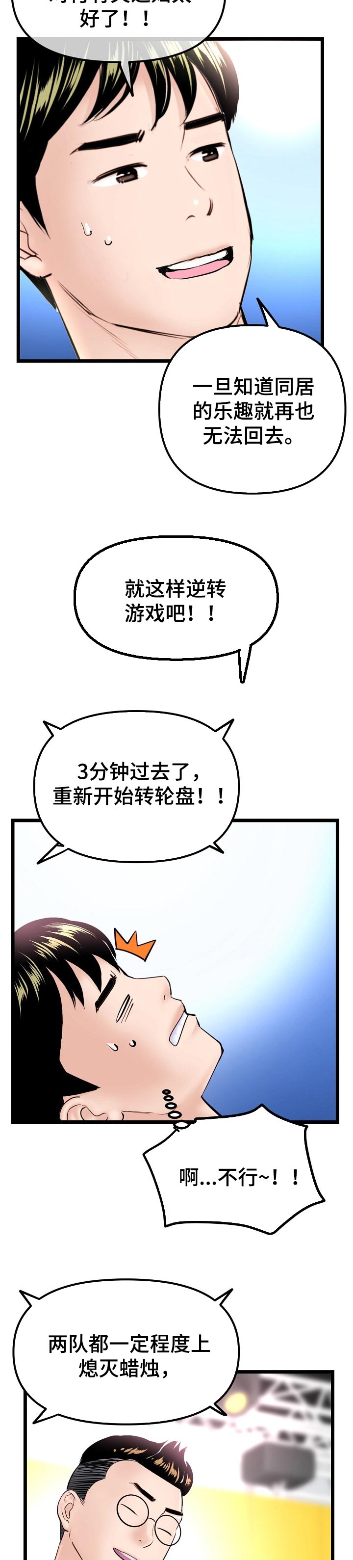 第107章：最后一决胜负6